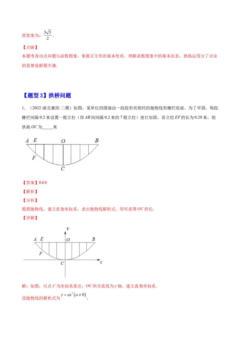 22.3实际问题与二次函数（解析版）-2023实验培优_初中数学人教版_9上-初中数学人教版_07专项讲练_九年级数学上册章节同步实验班培优题型变式训练（人教版）