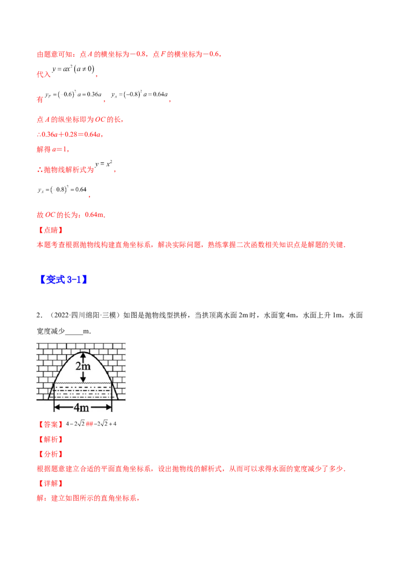 22.3实际问题与二次函数（解析版）-2023实验培优_初中数学人教版_9上-初中数学人教版_07专项讲练_九年级数学上册章节同步实验班培优题型变式训练（人教版）