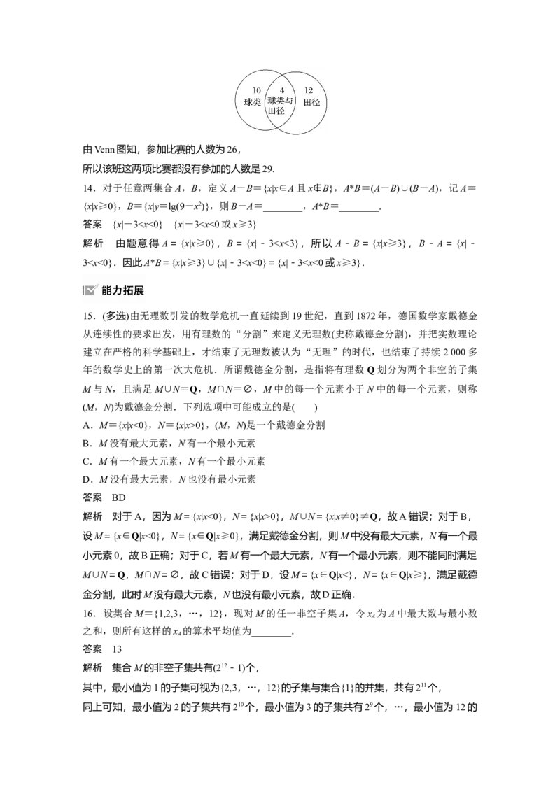 第一章　&sect;1.1　集　合_2.2025数学总复习_2025年新高考资料_一轮复习_2025高考大一轮复习讲义+课件（完结）_2025高考大一轮复习数学（人教A版）_配套Word版文档第一章~第二章