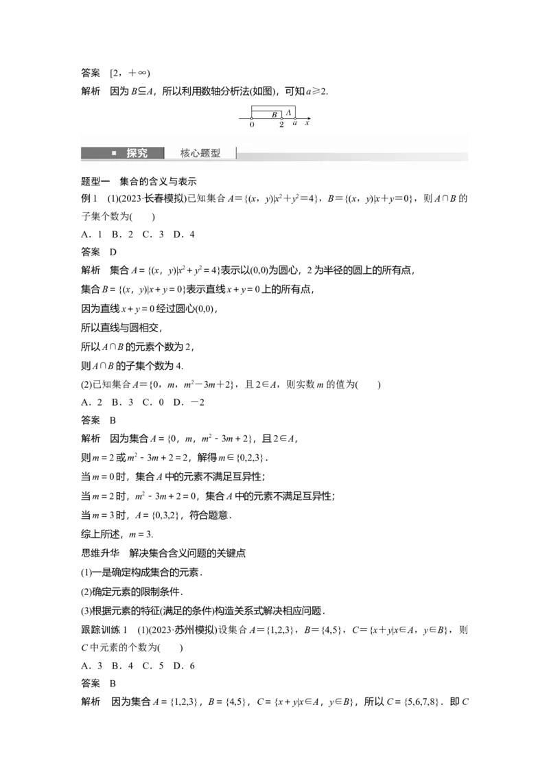 第一章　&sect;1.1　集　合_2.2025数学总复习_2025年新高考资料_一轮复习_2025高考大一轮复习讲义+课件（完结）_2025高考大一轮复习数学（人教A版）_配套Word版文档第一章~第二章