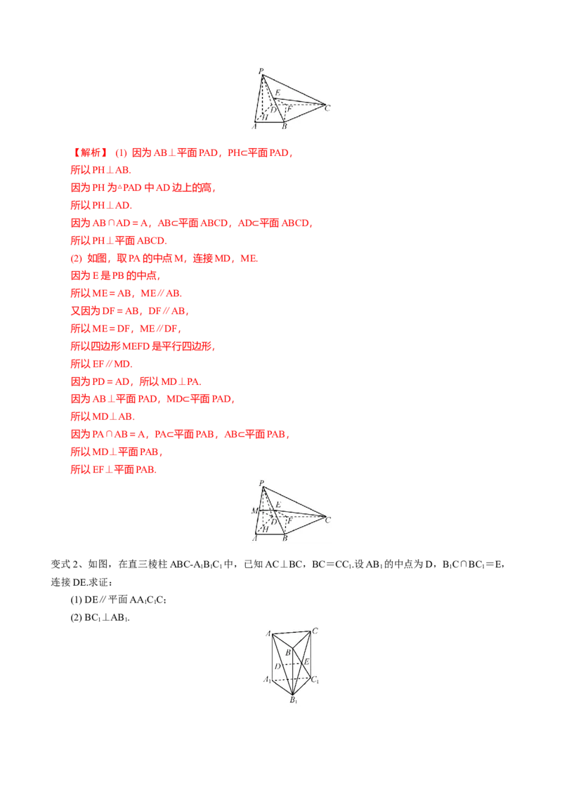 第51讲直线与平面、平面与平面垂直（解析版）_2.2025数学总复习_2024年新高考资料_1.2024一轮复习_2024年高考数学一轮复习精品导学案（新高考）