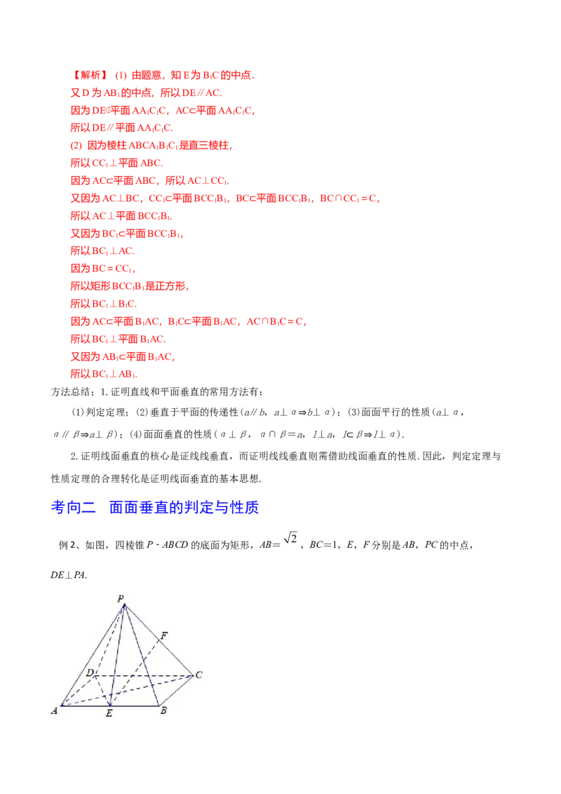 第51讲直线与平面、平面与平面垂直（解析版）_2.2025数学总复习_2024年新高考资料_1.2024一轮复习_2024年高考数学一轮复习精品导学案（新高考）