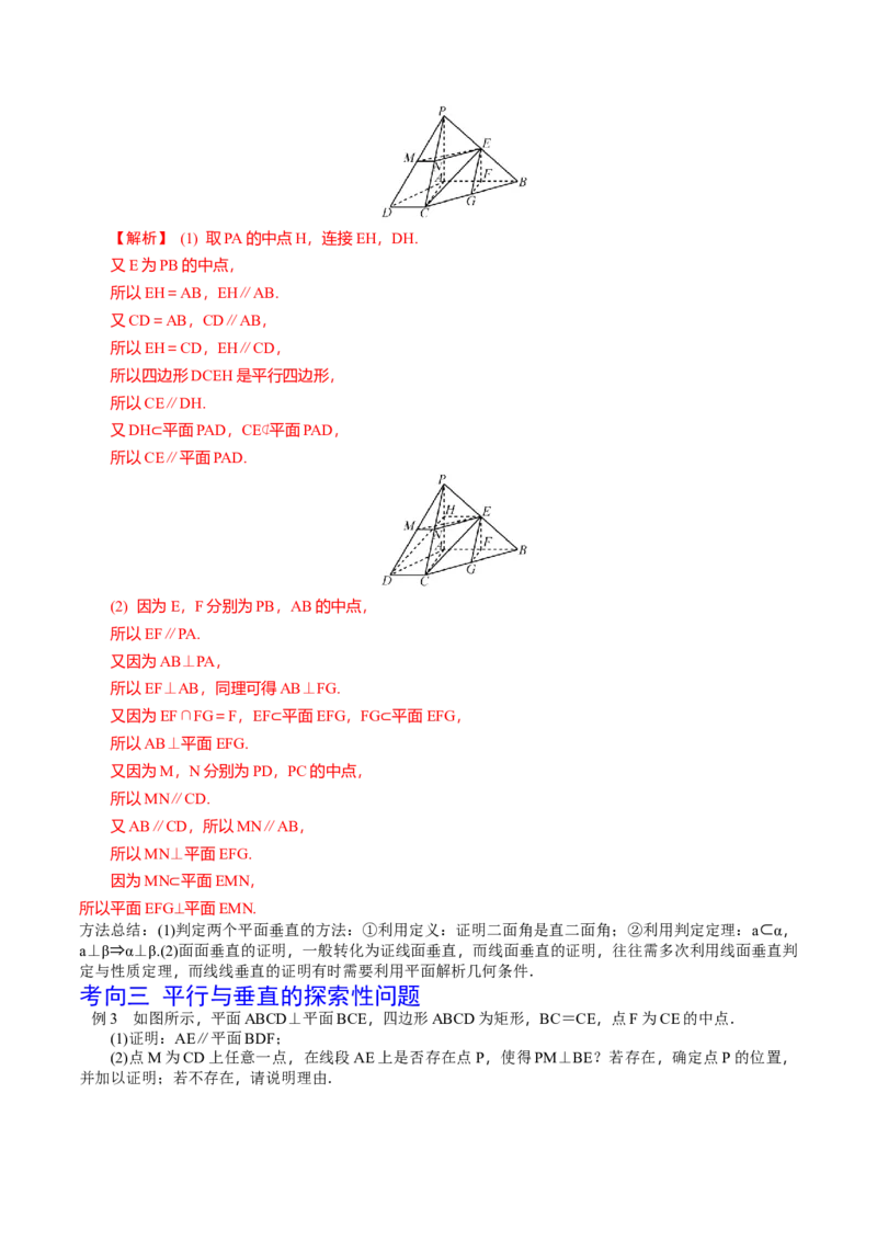 第51讲直线与平面、平面与平面垂直（解析版）_2.2025数学总复习_2024年新高考资料_1.2024一轮复习_2024年高考数学一轮复习精品导学案（新高考）