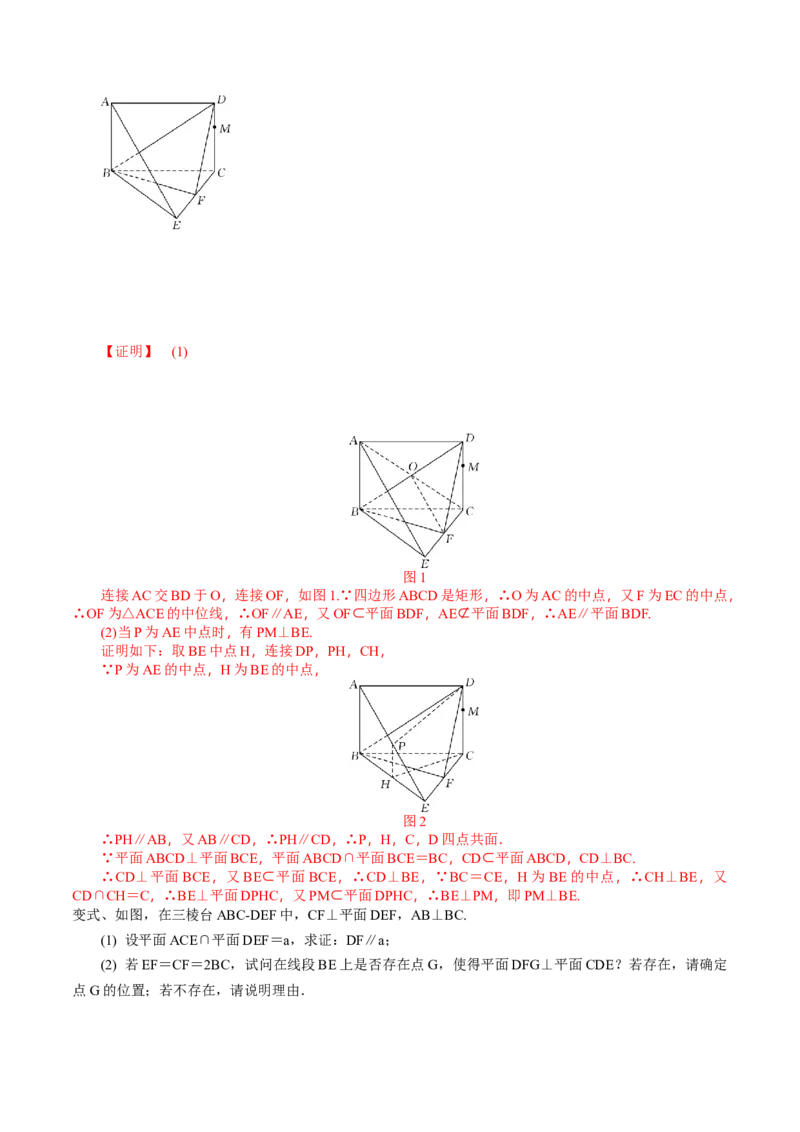 第51讲直线与平面、平面与平面垂直（解析版）_2.2025数学总复习_2024年新高考资料_1.2024一轮复习_2024年高考数学一轮复习精品导学案（新高考）