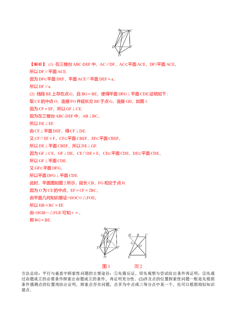 第51讲直线与平面、平面与平面垂直（解析版）_2.2025数学总复习_2024年新高考资料_1.2024一轮复习_2024年高考数学一轮复习精品导学案（新高考）