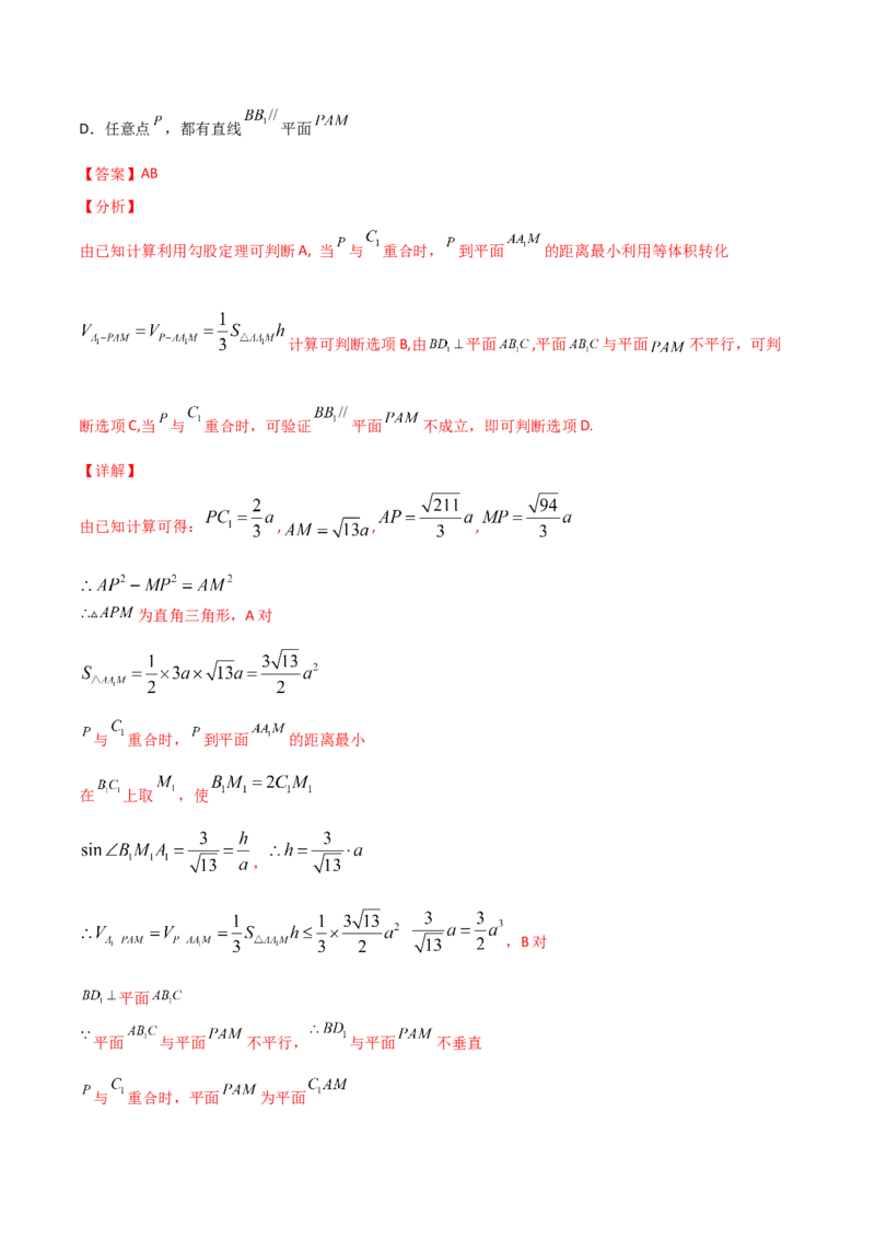 第51讲直线与平面、平面与平面垂直（解析版）_2.2025数学总复习_2024年新高考资料_1.2024一轮复习_2024年高考数学一轮复习精品导学案（新高考）