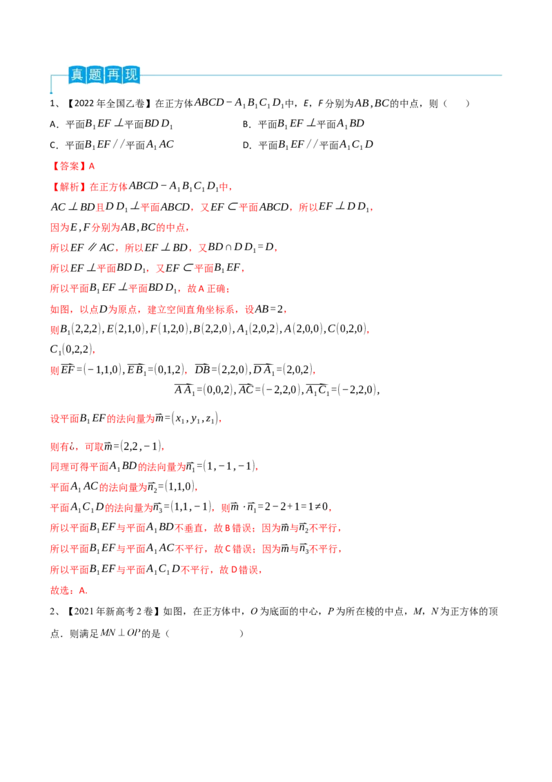 第51讲直线与平面、平面与平面垂直（解析版）_2.2025数学总复习_2024年新高考资料_1.2024一轮复习_2024年高考数学一轮复习精品导学案（新高考）