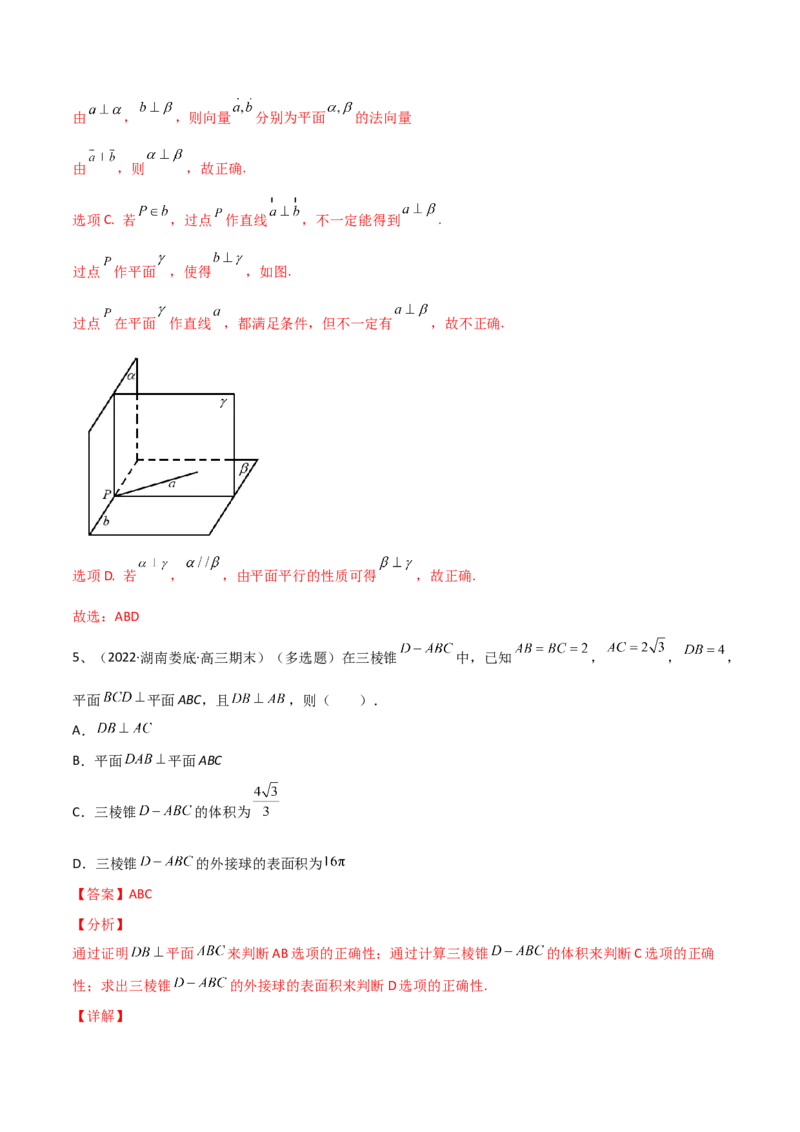 第51讲直线与平面、平面与平面垂直（解析版）_2.2025数学总复习_2024年新高考资料_1.2024一轮复习_2024年高考数学一轮复习精品导学案（新高考）