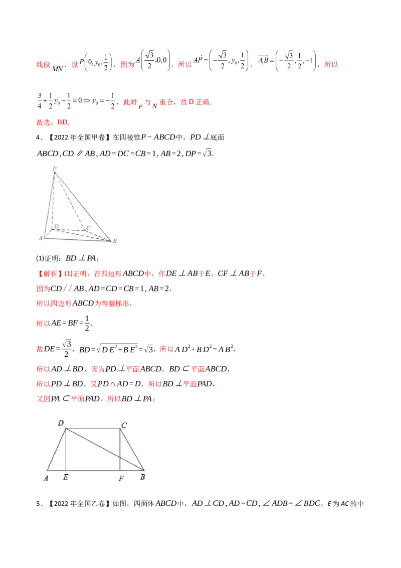 第51讲直线与平面、平面与平面垂直（解析版）_2.2025数学总复习_2024年新高考资料_1.2024一轮复习_2024年高考数学一轮复习精品导学案（新高考）