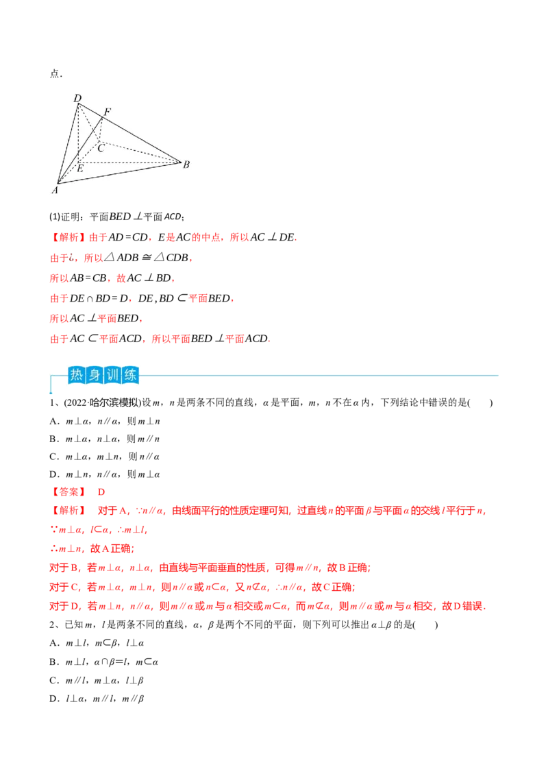 第51讲直线与平面、平面与平面垂直（解析版）_2.2025数学总复习_2024年新高考资料_1.2024一轮复习_2024年高考数学一轮复习精品导学案（新高考）