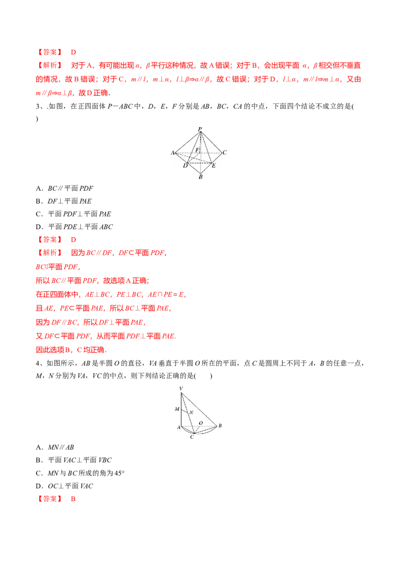 第51讲直线与平面、平面与平面垂直（解析版）_2.2025数学总复习_2024年新高考资料_1.2024一轮复习_2024年高考数学一轮复习精品导学案（新高考）