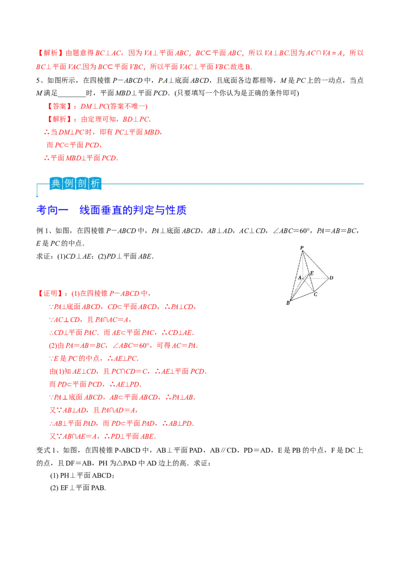 第51讲直线与平面、平面与平面垂直（解析版）_2.2025数学总复习_2024年新高考资料_1.2024一轮复习_2024年高考数学一轮复习精品导学案（新高考）