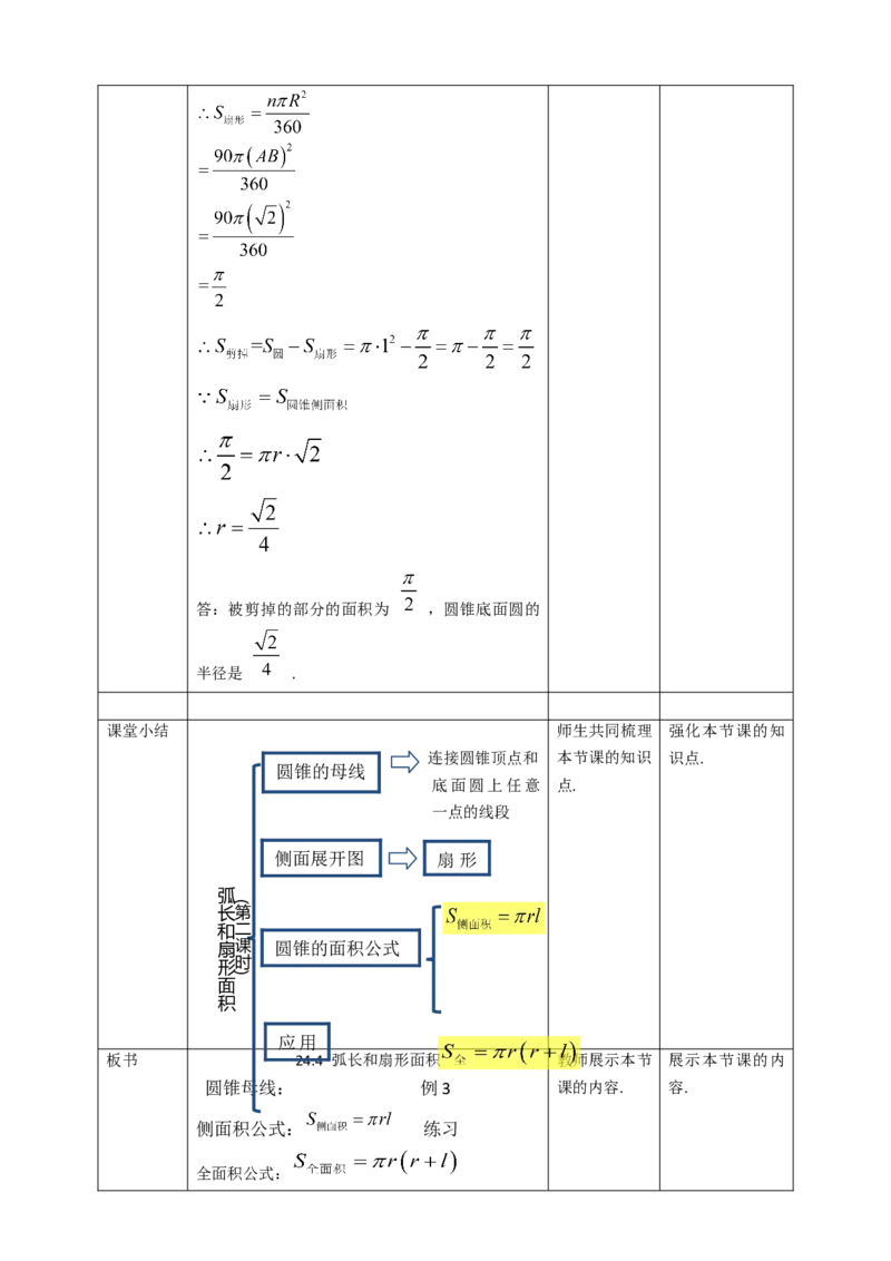 24.4弧长和扇形面积（第2课时）教案_初中数学人教版_9上-初中数学人教版_01课件+教案（配套）_课件+教案第二套_24.4弧长和扇形面积（第2课时）课件（共21张PPT）+教案