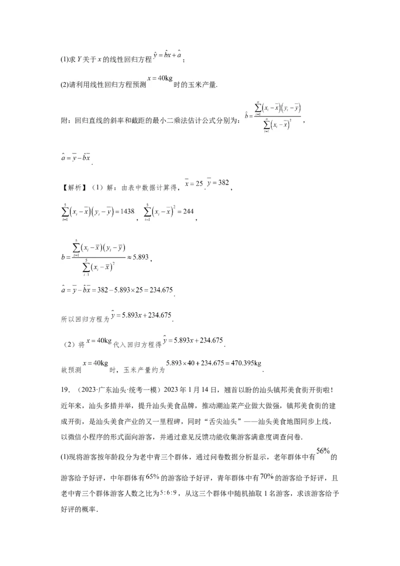 第十一章统计与成对数据的分析-备战2024年高考数学专题测试模拟卷（新高考专用）（解析卷）_2.2025数学总复习_2024年新高考资料_3.2024专项复习