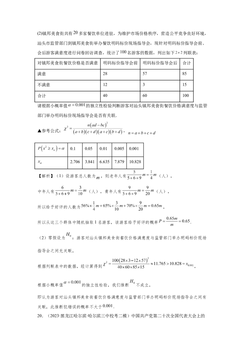 第十一章统计与成对数据的分析-备战2024年高考数学专题测试模拟卷（新高考专用）（解析卷）_2.2025数学总复习_2024年新高考资料_3.2024专项复习