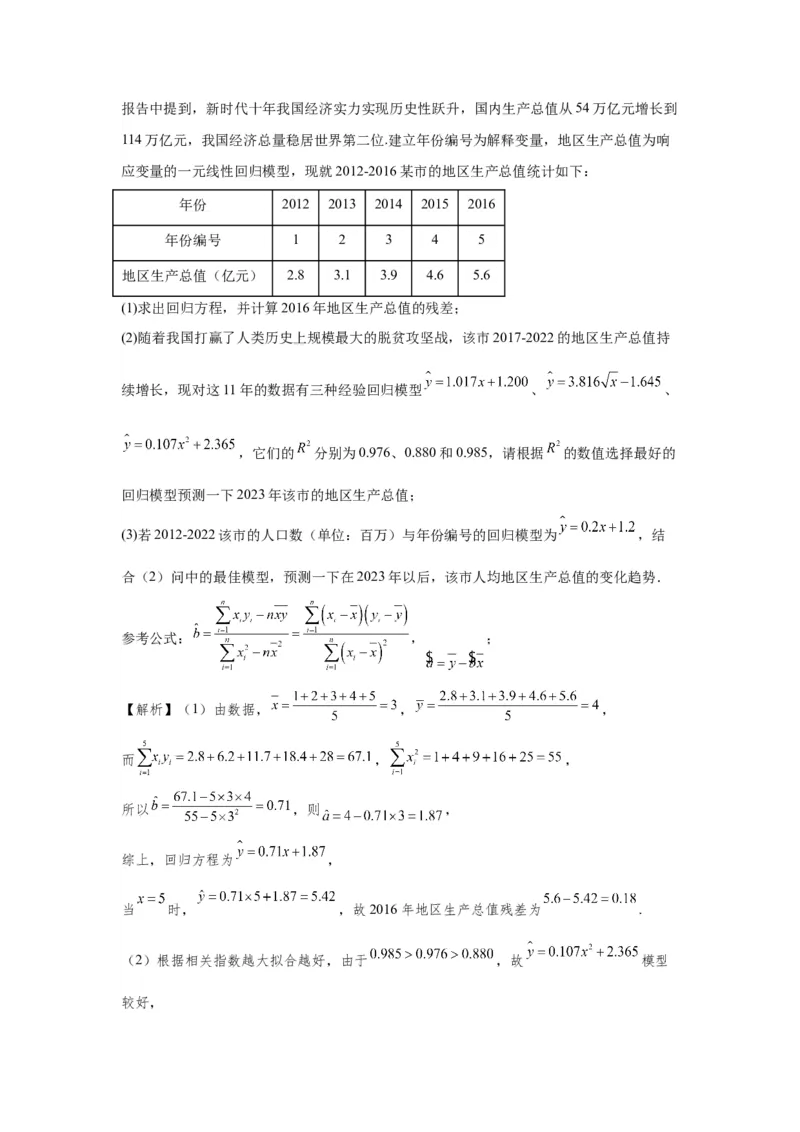 第十一章统计与成对数据的分析-备战2024年高考数学专题测试模拟卷（新高考专用）（解析卷）_2.2025数学总复习_2024年新高考资料_3.2024专项复习