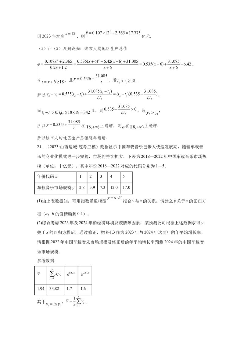 第十一章统计与成对数据的分析-备战2024年高考数学专题测试模拟卷（新高考专用）（解析卷）_2.2025数学总复习_2024年新高考资料_3.2024专项复习
