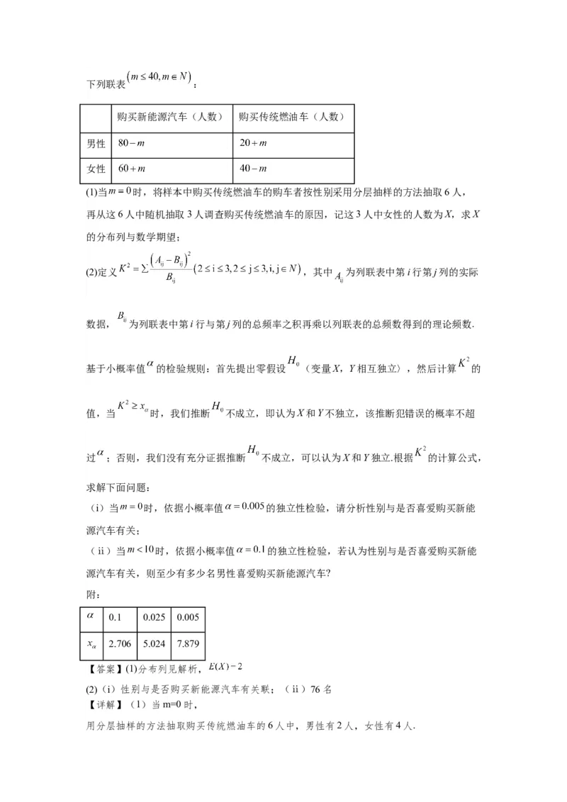 第十一章统计与成对数据的分析-备战2024年高考数学专题测试模拟卷（新高考专用）（解析卷）_2.2025数学总复习_2024年新高考资料_3.2024专项复习