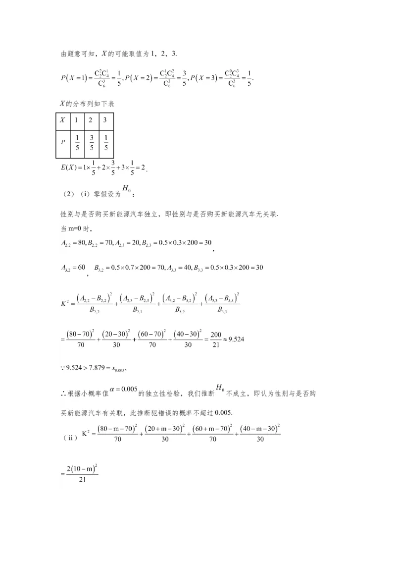 第十一章统计与成对数据的分析-备战2024年高考数学专题测试模拟卷（新高考专用）（解析卷）_2.2025数学总复习_2024年新高考资料_3.2024专项复习