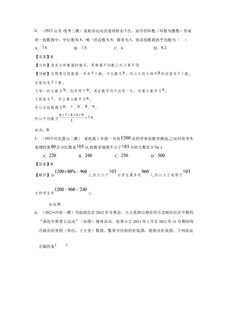 第十一章统计与成对数据的分析-备战2024年高考数学专题测试模拟卷（新高考专用）（解析卷）_2.2025数学总复习_2024年新高考资料_3.2024专项复习