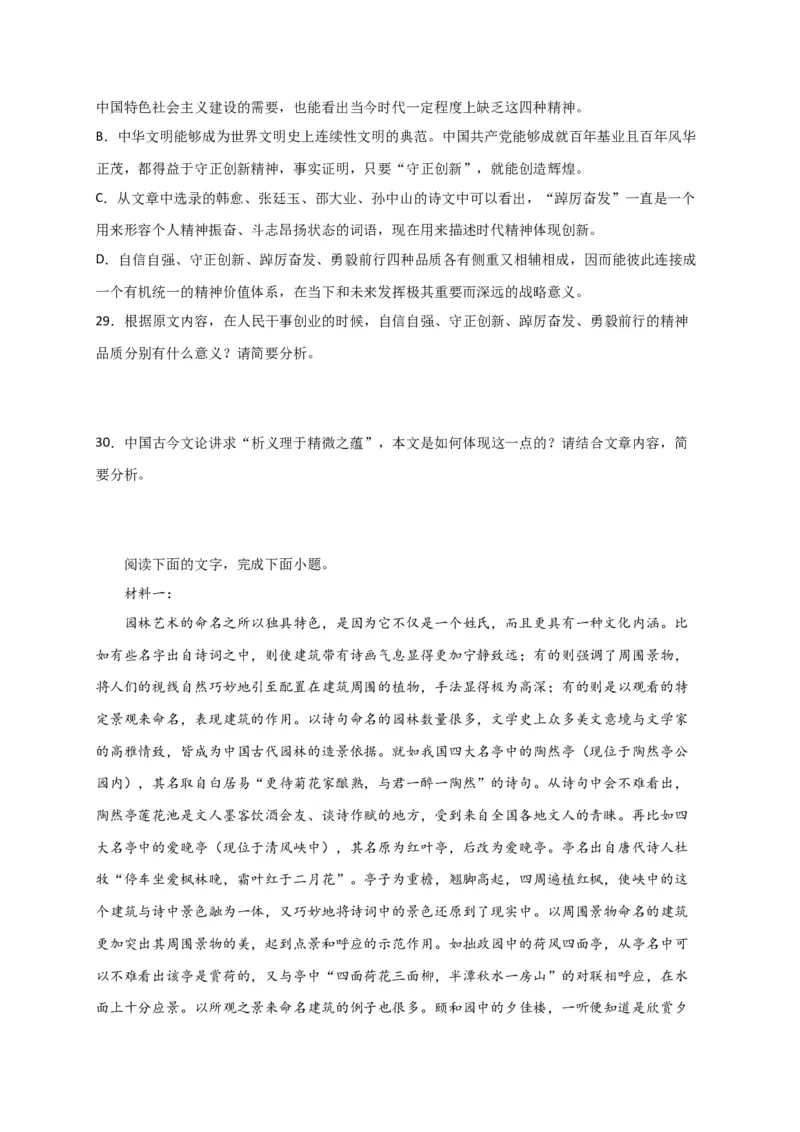 期末专题01信息类文本阅读（过关训练）-高一语文下学期期中期（统编版必修下册）学生版_高语_高中语文_必修下册_期中+期末