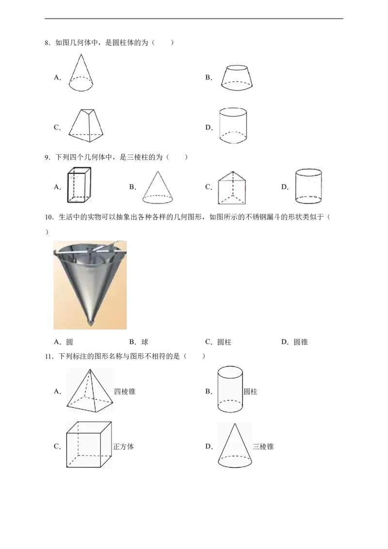 6.1.1立体图形与平面图形（含答案）_初中数学人教版_7上-初中数学人教版_7上-初中数学人教版（新版）_06习题试卷_同步练习_同步练习+章节练习
