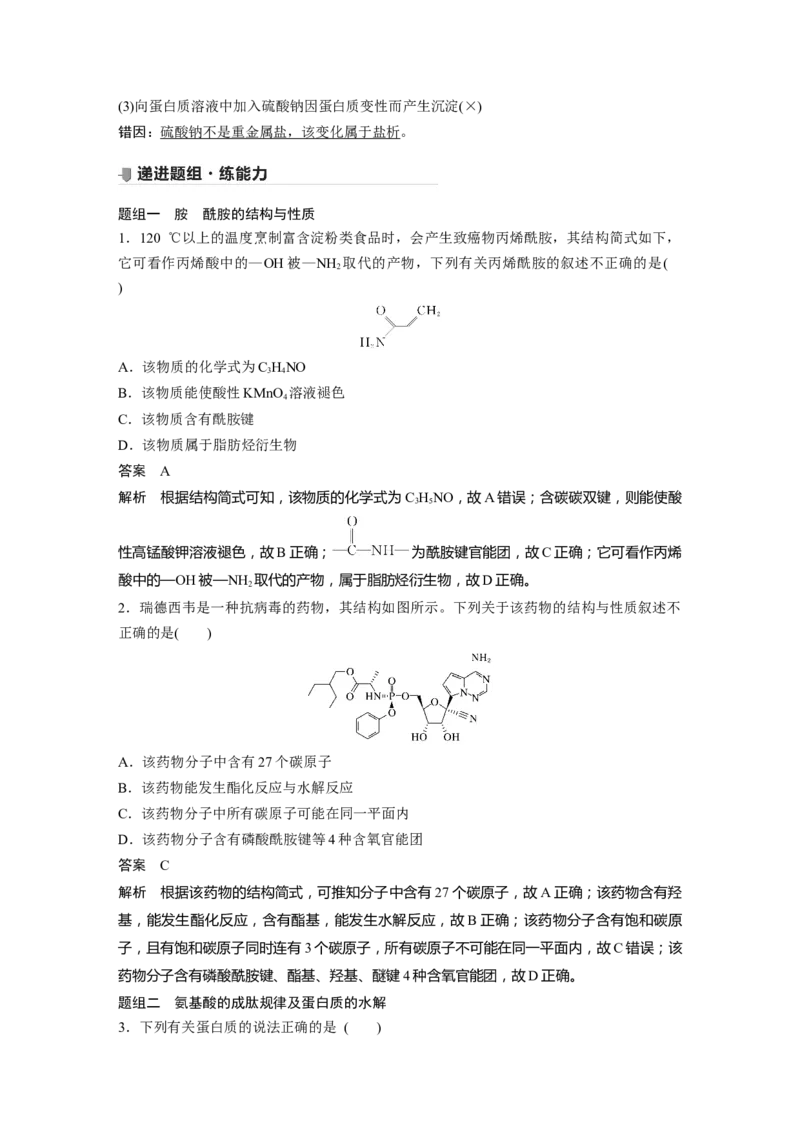 2022年高考化学一轮复习第11章第51讲　生命中的基础有机化学物质　合成有机高分子_05高考化学_新高考复习资料_2022年新高考资料_2022年一轮复习各版本