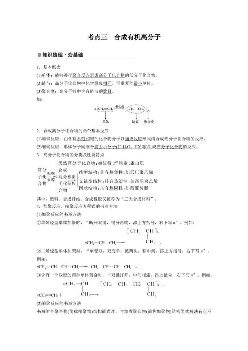 2022年高考化学一轮复习第11章第51讲　生命中的基础有机化学物质　合成有机高分子_05高考化学_新高考复习资料_2022年新高考资料_2022年一轮复习各版本