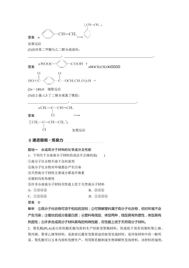 2022年高考化学一轮复习第11章第51讲　生命中的基础有机化学物质　合成有机高分子_05高考化学_新高考复习资料_2022年新高考资料_2022年一轮复习各版本