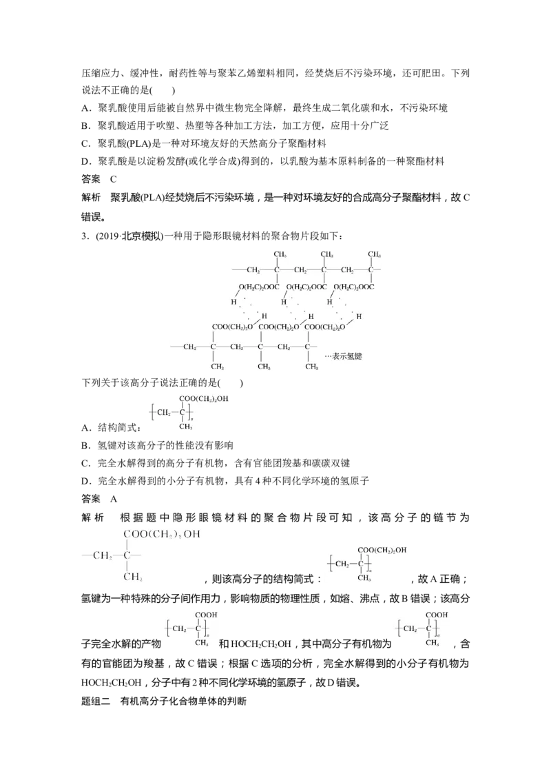2022年高考化学一轮复习第11章第51讲　生命中的基础有机化学物质　合成有机高分子_05高考化学_新高考复习资料_2022年新高考资料_2022年一轮复习各版本