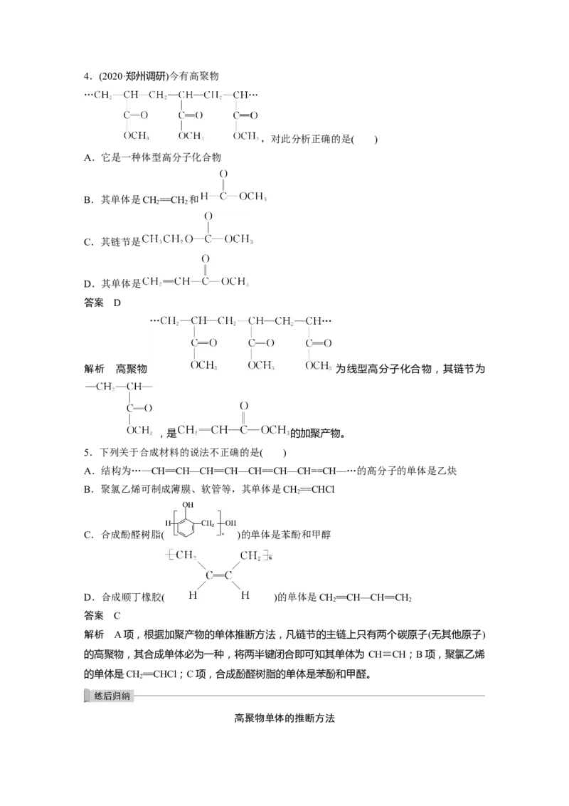 2022年高考化学一轮复习第11章第51讲　生命中的基础有机化学物质　合成有机高分子_05高考化学_新高考复习资料_2022年新高考资料_2022年一轮复习各版本
