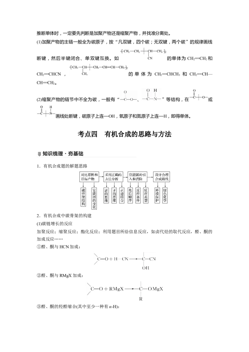 2022年高考化学一轮复习第11章第51讲　生命中的基础有机化学物质　合成有机高分子_05高考化学_新高考复习资料_2022年新高考资料_2022年一轮复习各版本