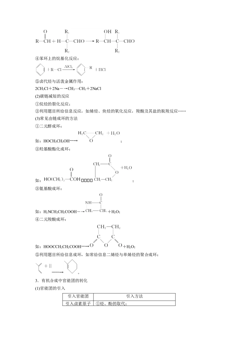 2022年高考化学一轮复习第11章第51讲　生命中的基础有机化学物质　合成有机高分子_05高考化学_新高考复习资料_2022年新高考资料_2022年一轮复习各版本
