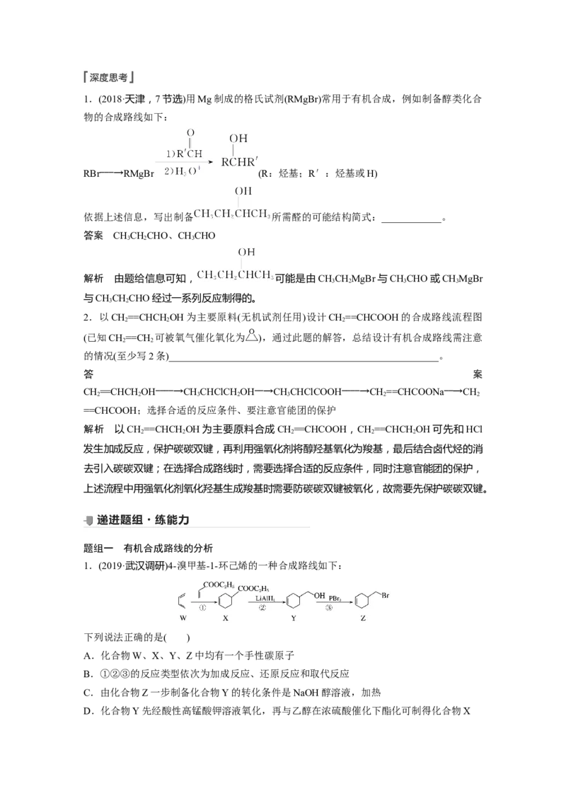 2022年高考化学一轮复习第11章第51讲　生命中的基础有机化学物质　合成有机高分子_05高考化学_新高考复习资料_2022年新高考资料_2022年一轮复习各版本