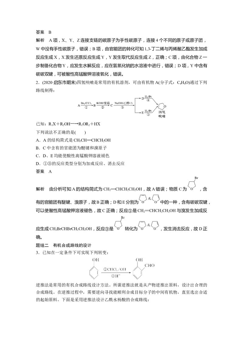 2022年高考化学一轮复习第11章第51讲　生命中的基础有机化学物质　合成有机高分子_05高考化学_新高考复习资料_2022年新高考资料_2022年一轮复习各版本