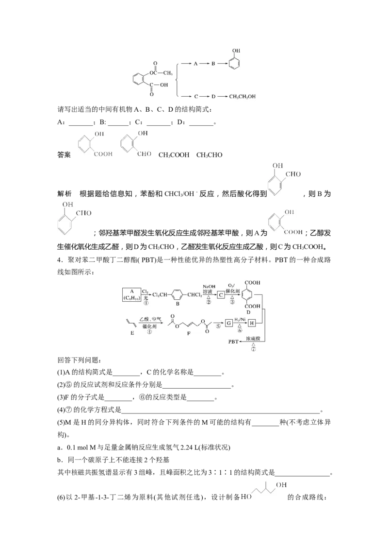 2022年高考化学一轮复习第11章第51讲　生命中的基础有机化学物质　合成有机高分子_05高考化学_新高考复习资料_2022年新高考资料_2022年一轮复习各版本