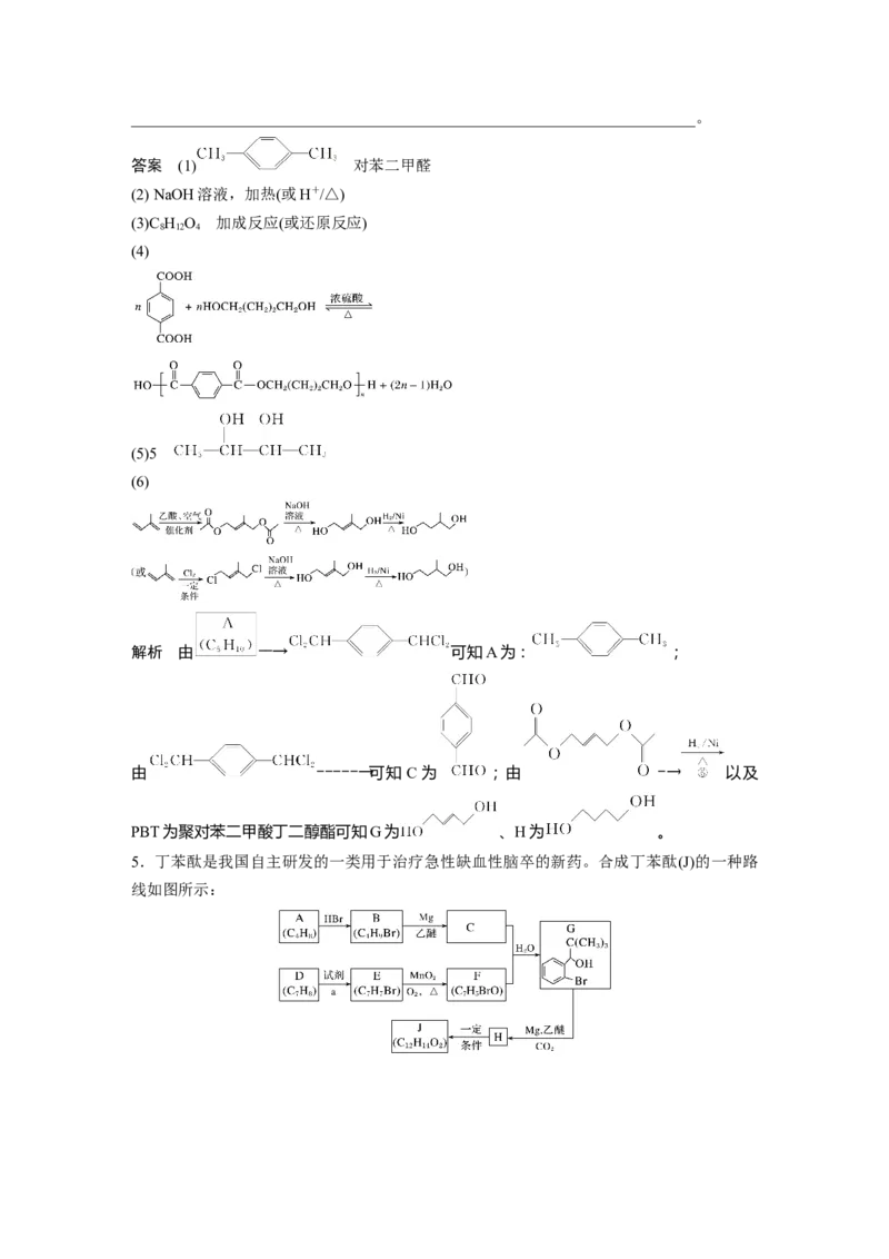 2022年高考化学一轮复习第11章第51讲　生命中的基础有机化学物质　合成有机高分子_05高考化学_新高考复习资料_2022年新高考资料_2022年一轮复习各版本