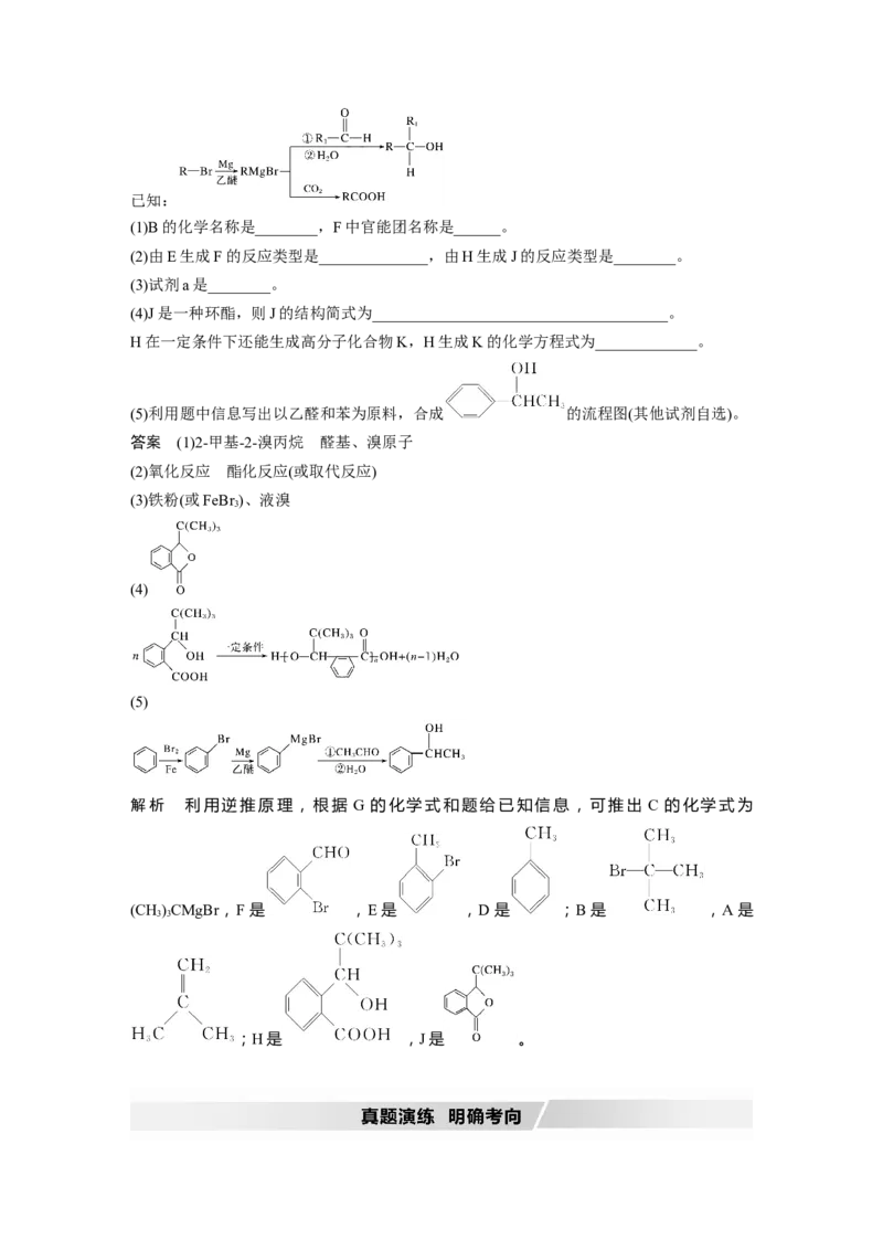 2022年高考化学一轮复习第11章第51讲　生命中的基础有机化学物质　合成有机高分子_05高考化学_新高考复习资料_2022年新高考资料_2022年一轮复习各版本
