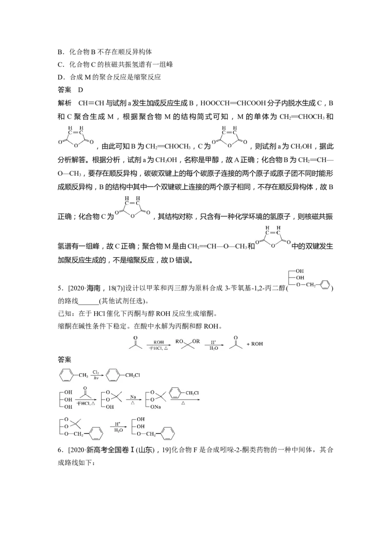 2022年高考化学一轮复习第11章第51讲　生命中的基础有机化学物质　合成有机高分子_05高考化学_新高考复习资料_2022年新高考资料_2022年一轮复习各版本
