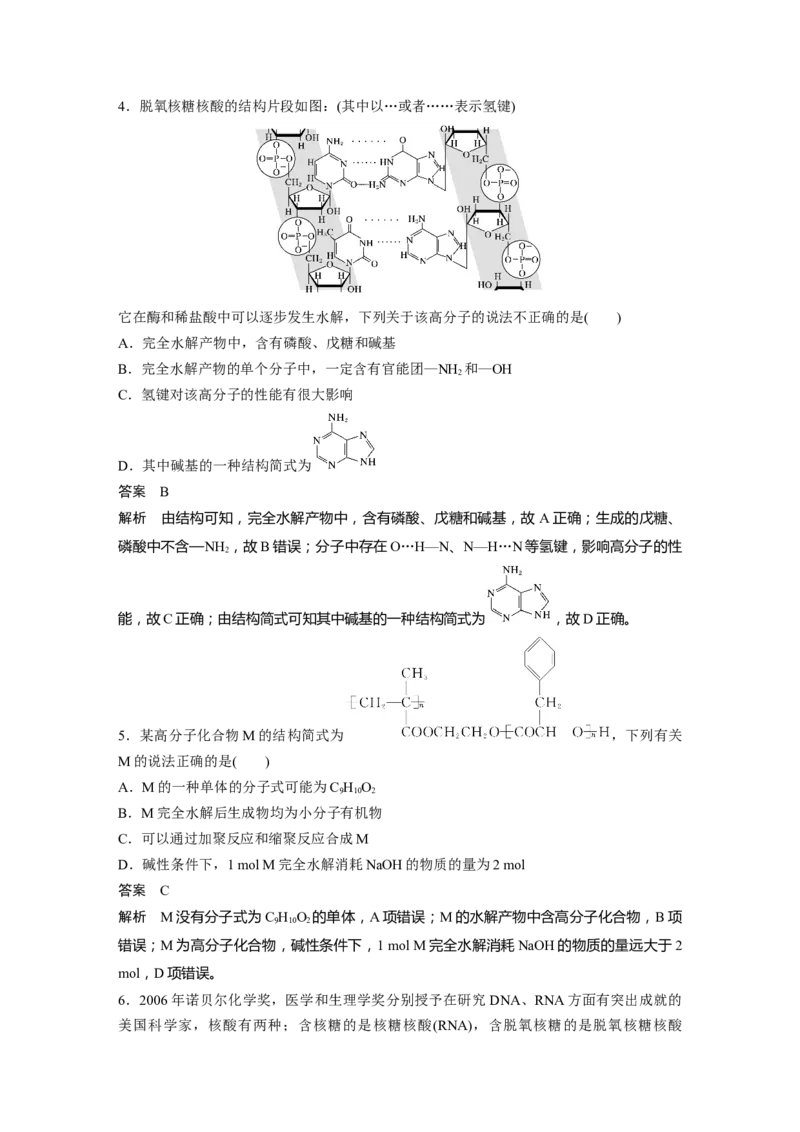 2022年高考化学一轮复习第11章第51讲　生命中的基础有机化学物质　合成有机高分子_05高考化学_新高考复习资料_2022年新高考资料_2022年一轮复习各版本