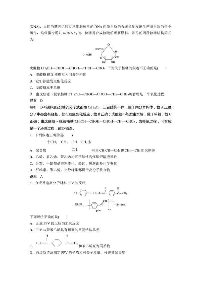2022年高考化学一轮复习第11章第51讲　生命中的基础有机化学物质　合成有机高分子_05高考化学_新高考复习资料_2022年新高考资料_2022年一轮复习各版本