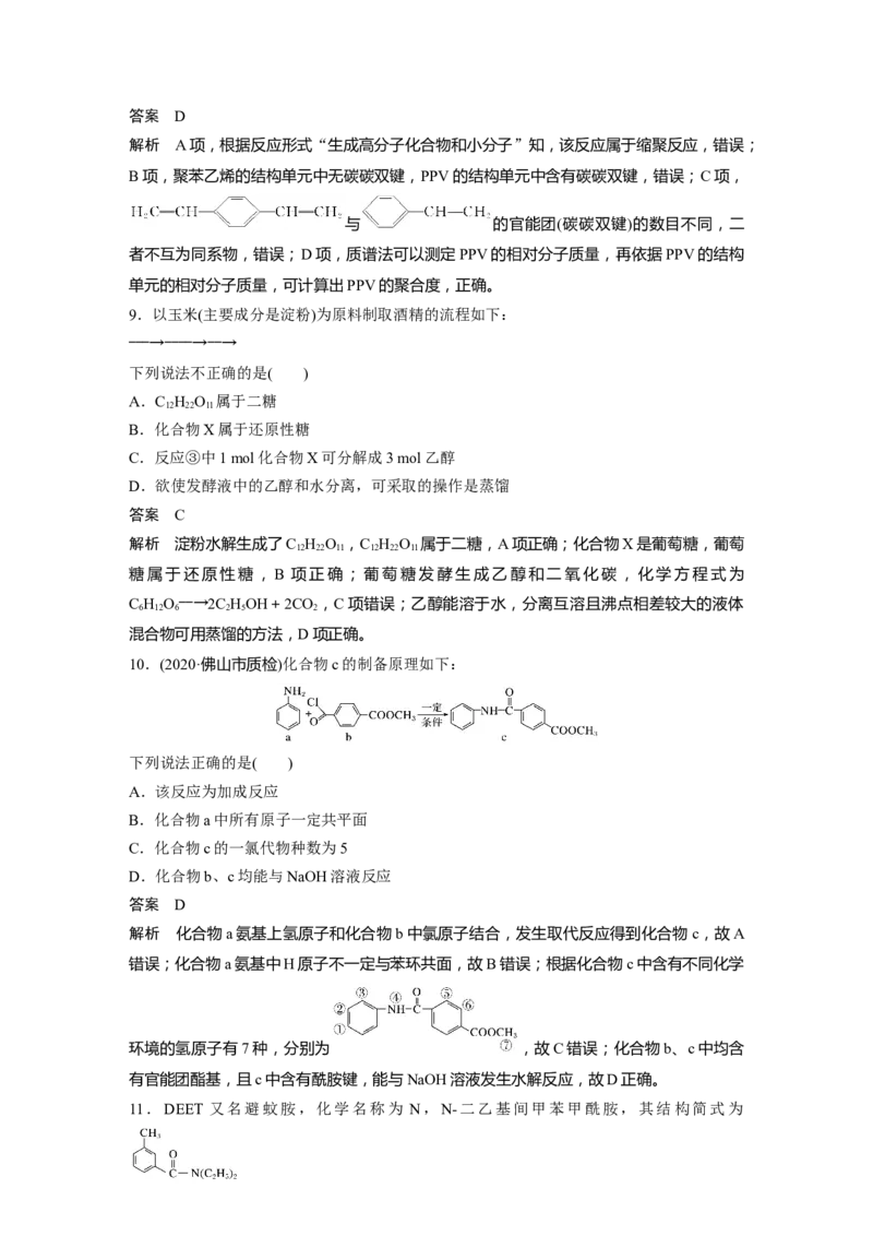 2022年高考化学一轮复习第11章第51讲　生命中的基础有机化学物质　合成有机高分子_05高考化学_新高考复习资料_2022年新高考资料_2022年一轮复习各版本