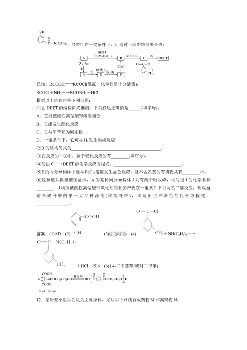 2022年高考化学一轮复习第11章第51讲　生命中的基础有机化学物质　合成有机高分子_05高考化学_新高考复习资料_2022年新高考资料_2022年一轮复习各版本
