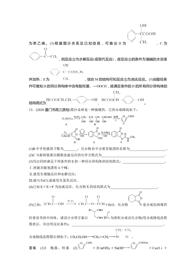 2022年高考化学一轮复习第11章第51讲　生命中的基础有机化学物质　合成有机高分子_05高考化学_新高考复习资料_2022年新高考资料_2022年一轮复习各版本