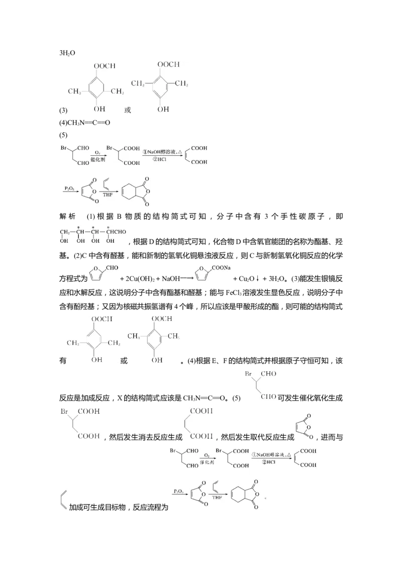 2022年高考化学一轮复习第11章第51讲　生命中的基础有机化学物质　合成有机高分子_05高考化学_新高考复习资料_2022年新高考资料_2022年一轮复习各版本