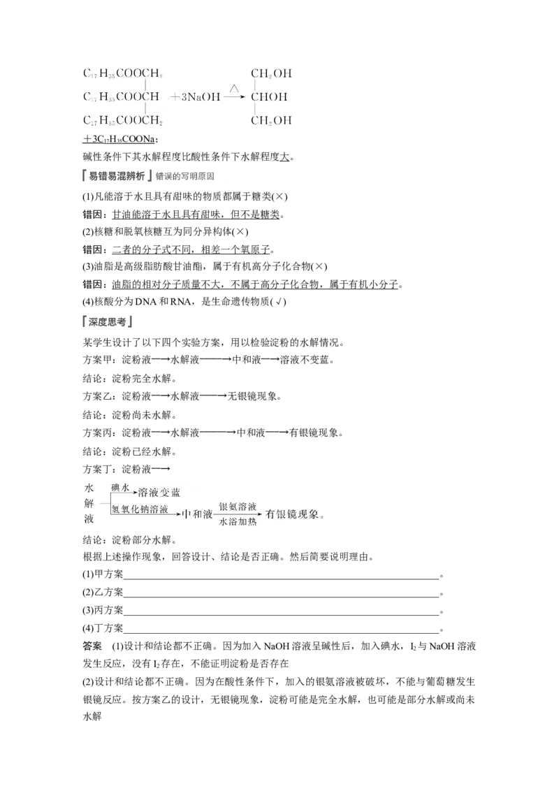 2022年高考化学一轮复习第11章第51讲　生命中的基础有机化学物质　合成有机高分子_05高考化学_新高考复习资料_2022年新高考资料_2022年一轮复习各版本