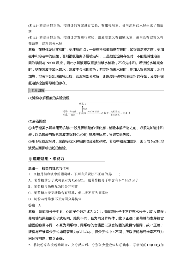2022年高考化学一轮复习第11章第51讲　生命中的基础有机化学物质　合成有机高分子_05高考化学_新高考复习资料_2022年新高考资料_2022年一轮复习各版本