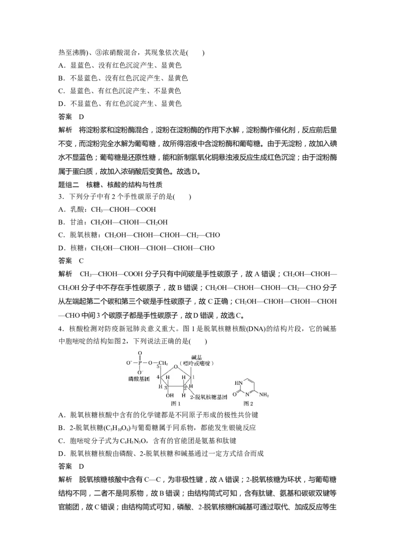2022年高考化学一轮复习第11章第51讲　生命中的基础有机化学物质　合成有机高分子_05高考化学_新高考复习资料_2022年新高考资料_2022年一轮复习各版本