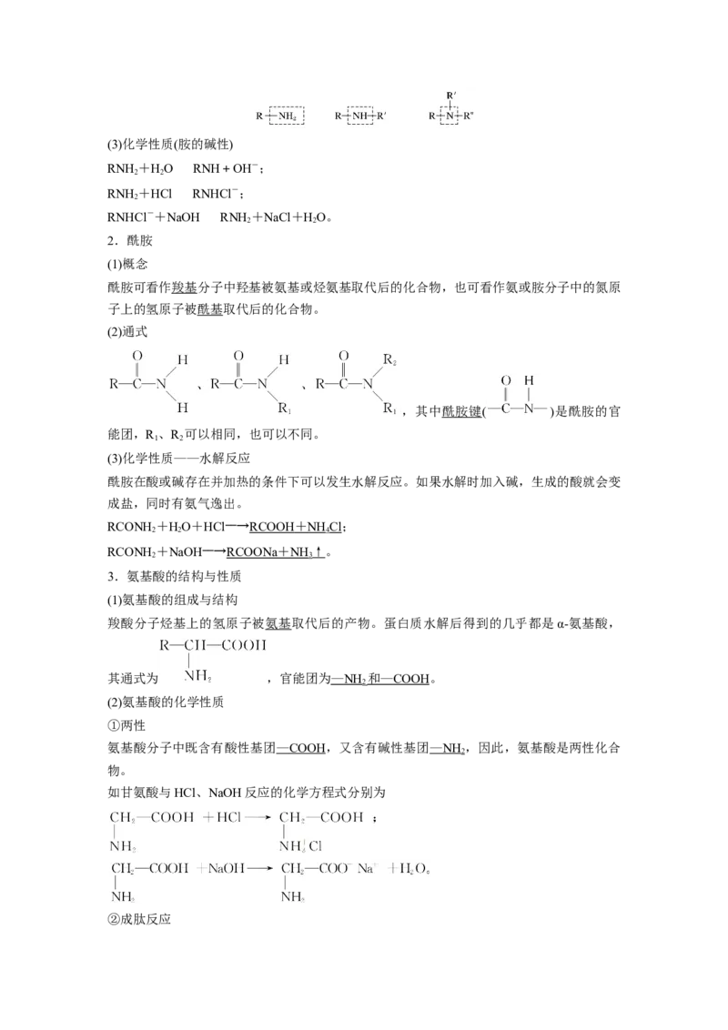 2022年高考化学一轮复习第11章第51讲　生命中的基础有机化学物质　合成有机高分子_05高考化学_新高考复习资料_2022年新高考资料_2022年一轮复习各版本