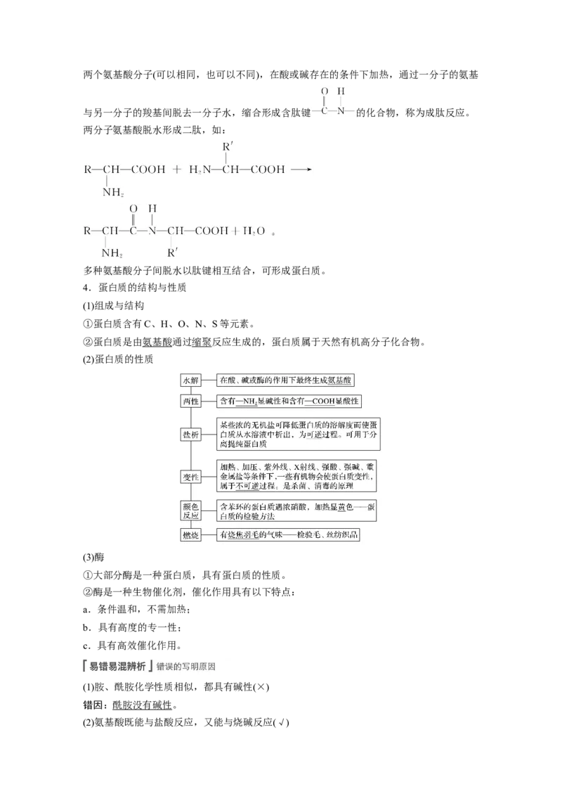 2022年高考化学一轮复习第11章第51讲　生命中的基础有机化学物质　合成有机高分子_05高考化学_新高考复习资料_2022年新高考资料_2022年一轮复习各版本